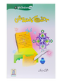 Seeker of Paradise (Jannat Ka Mutalashi) - Retail Maharaj