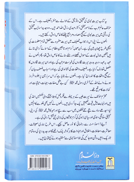 Seerat-e-Nabawi ﷺ (2 Volumes) - Retail Maharaj