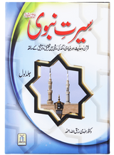 Seerat-e-Nabawi ﷺ (2 Volumes) - Retail Maharaj