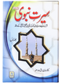 Seerat-e-Nabawi ﷺ (2 Volumes) - Retail Maharaj