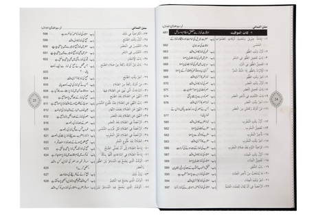Sunan an-Nasa'i (7 Volumes) - Retail Maharaj
