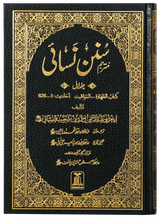 Sunan an-Nasa'i (7 Volumes) - Retail Maharaj