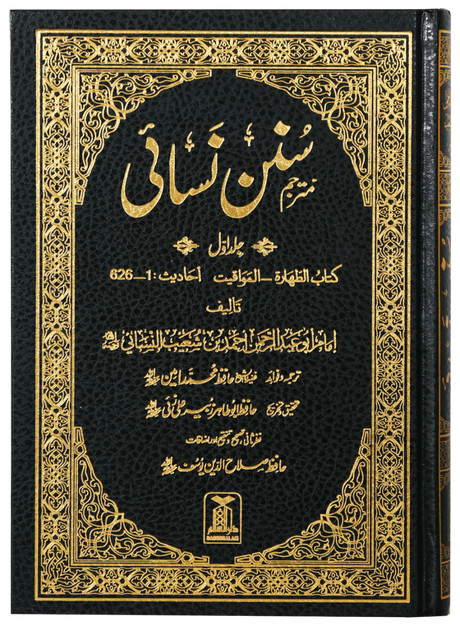 Sunan an-Nasa'i (7 Volumes) - Retail Maharaj