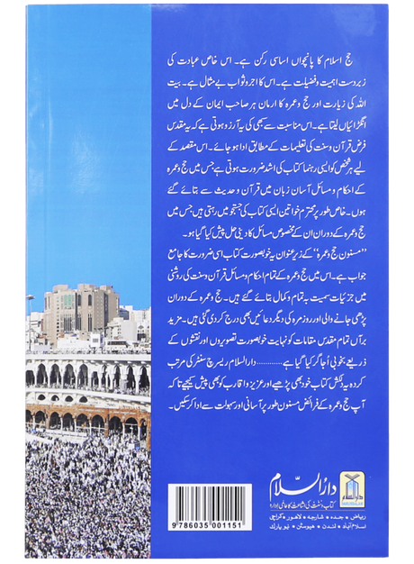 Sunnah-Based Hajj & Umrah: Virtues, Importance, Rulings & Guidelines - Retail Maharaj