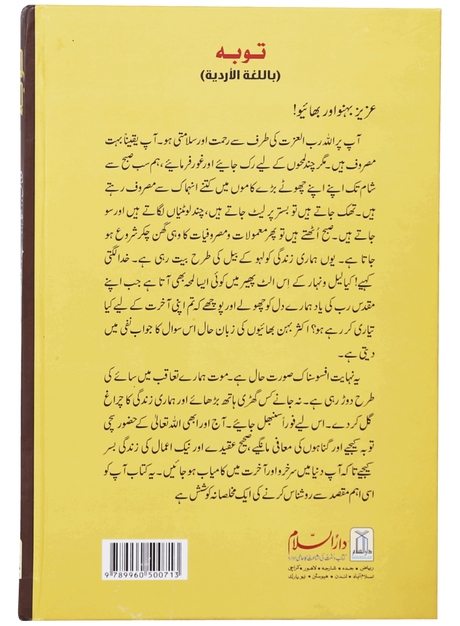 Taubah – Fazail, Ahkam aur Sachay Waqiyat - Retail Maharaj