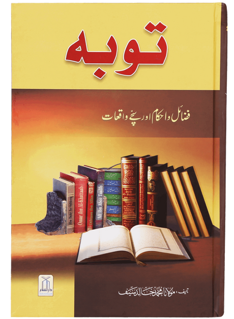 Taubah – Fazail, Ahkam aur Sachay Waqiyat - Retail Maharaj