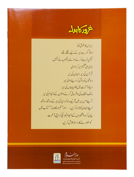 The Consequence of Arrogance (Ghurur Ka Badla) - Retail Maharaj