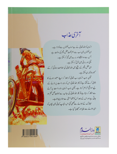 The Final Punishment (Aakhri Azaab) - Retail Maharaj