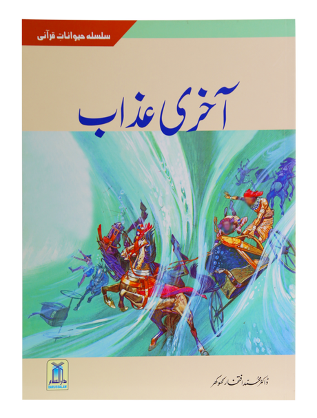 The Final Punishment (Aakhri Azaab) - Retail Maharaj