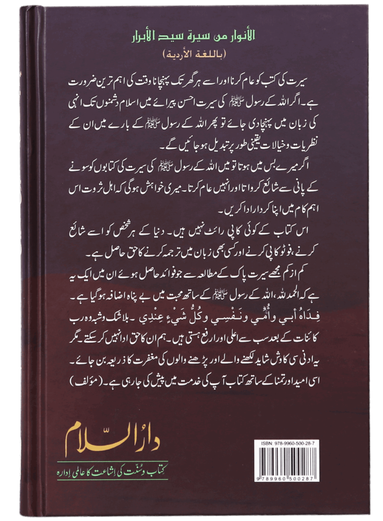 The Golden Rays of Prophethood (Aftaab-e-Nubuwwat Ki Sunehri Shu'aaen) - Retail Maharaj