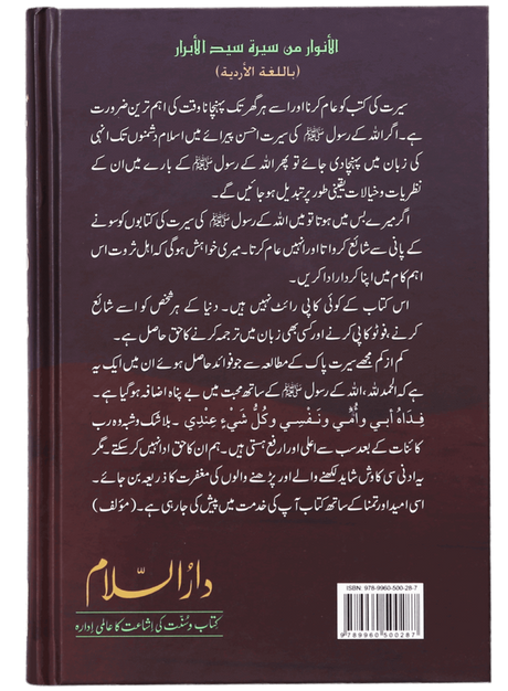 The Golden Rays of Prophethood (Aftaab-e-Nubuwwat Ki Sunehri Shu'aaen) - Retail Maharaj