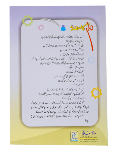 The Ocean of Knowledge (Ilm Ka Samandar) - Retail Maharaj