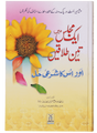 ایک مجلس میں تین طلاق اور اس کا شرعی حل (Triple Talaq in One Sitting and Its Islamic Solution) - Retail Maharaj
