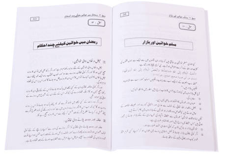 Women and Ramadan (Khawateen Aur Ramzan-ul-Mubarak) - Retail Maharaj
