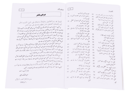 Women and Ramadan (Khawateen Aur Ramzan-ul-Mubarak) - Retail Maharaj