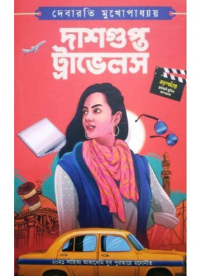 Dasgupta Travels - Retail Maharaj