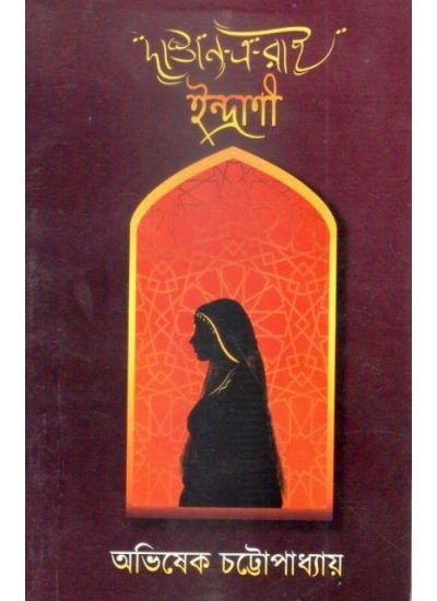 Dastan-i-rai Indrani - Retail Maharaj