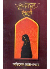 Dastan-i-rai Indrani - Retail Maharaj