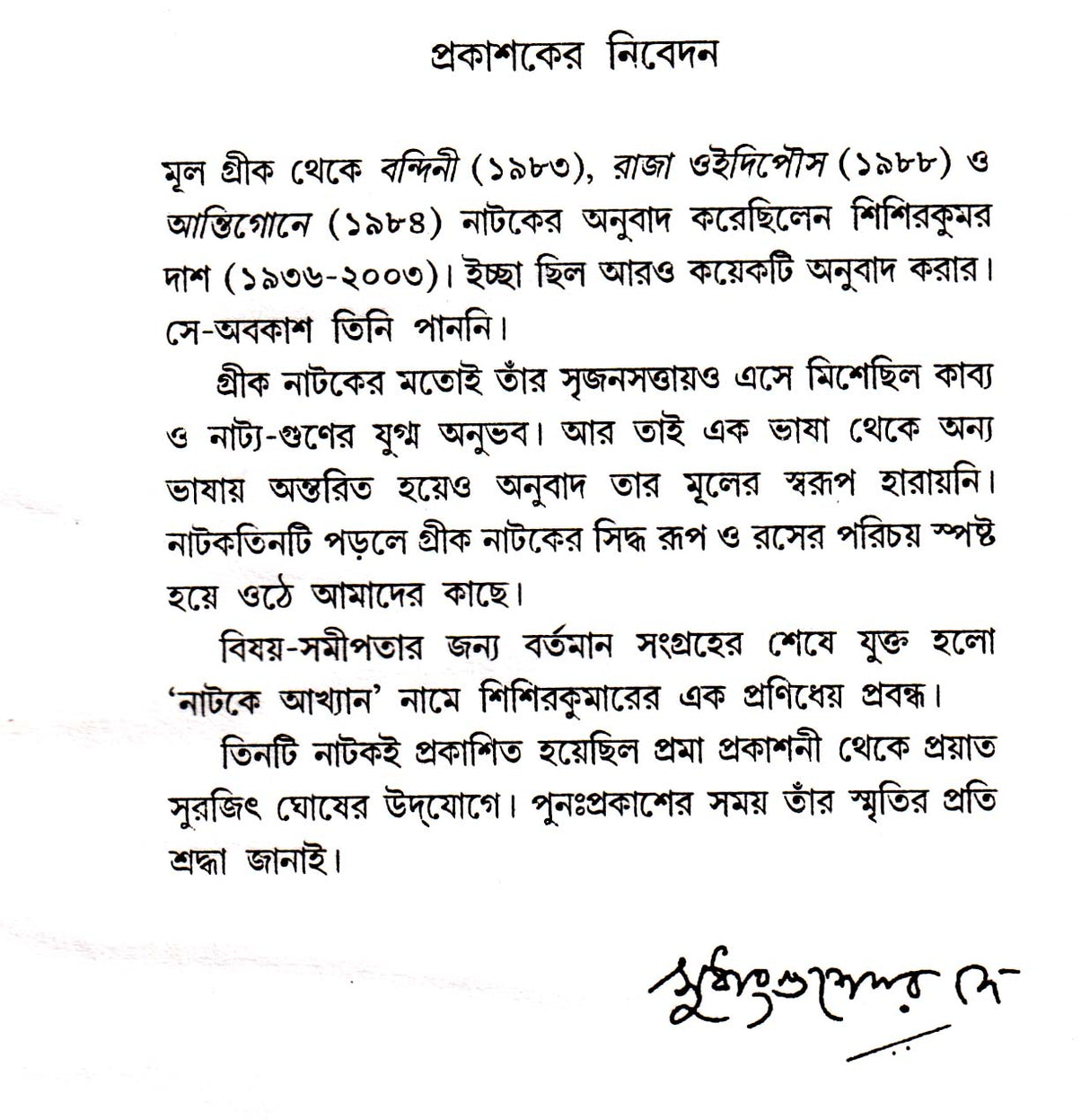 Greek Natak Sangraha - Retail Maharaj