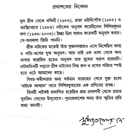 Greek Natak Sangraha - Retail Maharaj