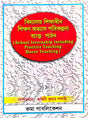 School Internship Including Practice Teaching Macro Teaching(বিদ্যালয় শিক্ষাধীন শিক্ষণ অভ্যাস পরিকল্পনা ব্যাপ্ত পঠন) - Retail Maharaj