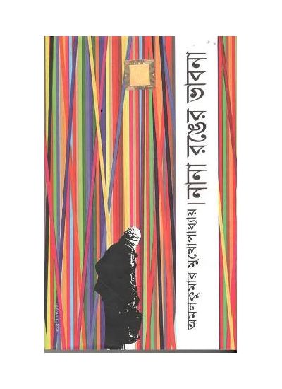 Nana Ronger Bhabona - Retail Maharaj