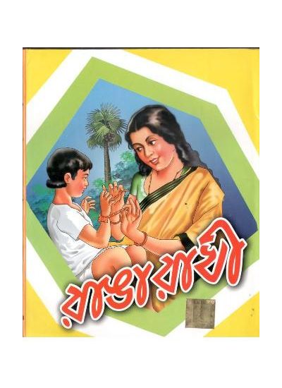 Ranga Rakhi - Retail Maharaj