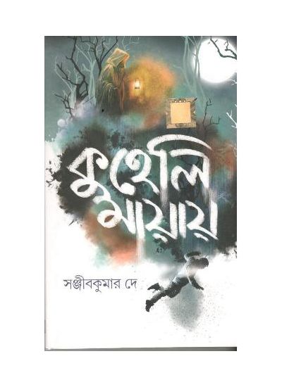 Kuheli Mayay - Retail Maharaj