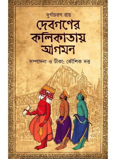 Devganer Kolikatay Agaman - Retail Maharaj