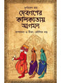 Devganer Kolikatay Agaman - Retail Maharaj