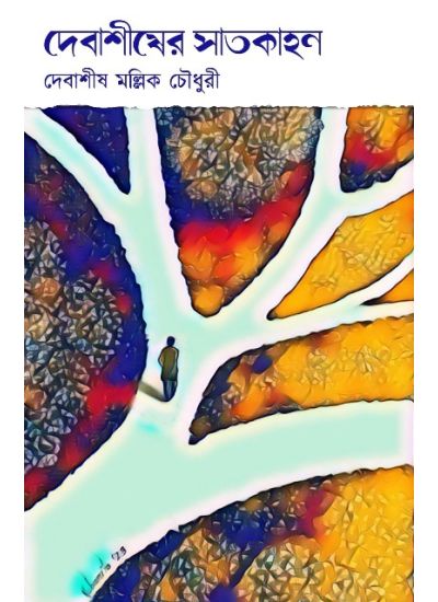 Debasisher Satkahan - Retail Maharaj