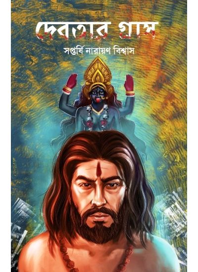 Debotar Gras - Retail Maharaj