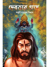 Debotar Gras - Retail Maharaj