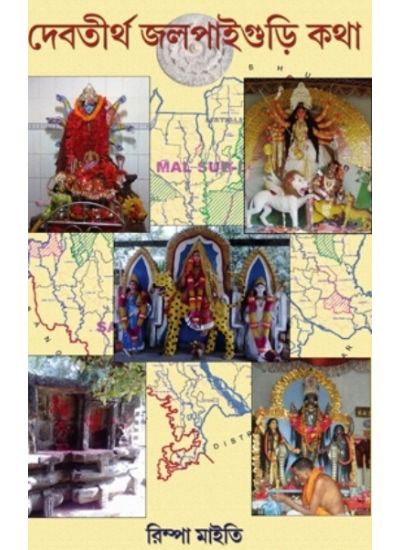 Debtirtha Jalpaiguri Katha - Retail Maharaj