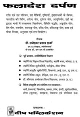 फलादेश दर्पण: Mirror of Predictions - Retail Maharaj