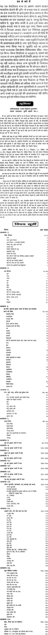 फलादेश दर्पण: Mirror of Predictions - Retail Maharaj