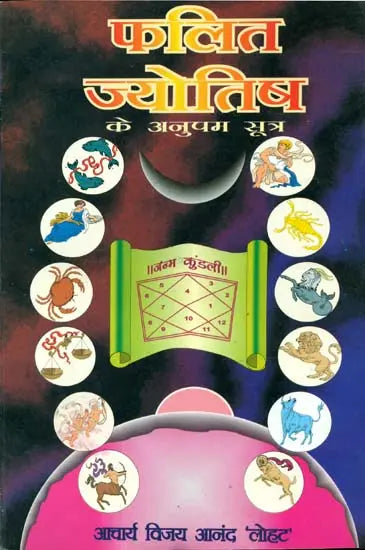 फलित ज्योतिष के अनुपम सूत्र: Phalit Jyotish - Retail Maharaj