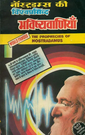 नास्त्रेदमस की विश्वप्रसिद्ध भविष्यवाणियाँ: The Prophecies of Nostradamus (An Old and Rare Book) - Retail Maharaj