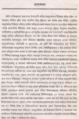 Ayurveda Sankalan in Bengali (Part-I) - Retail Maharaj