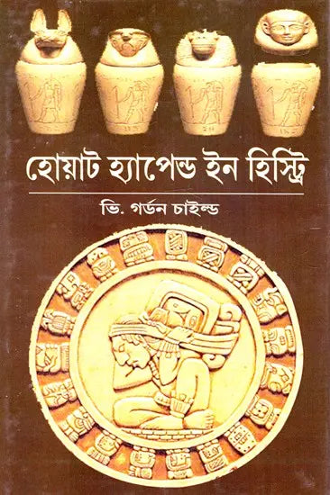What Happened In History - By Gordon Childe (Bengali) - Retail Maharaj