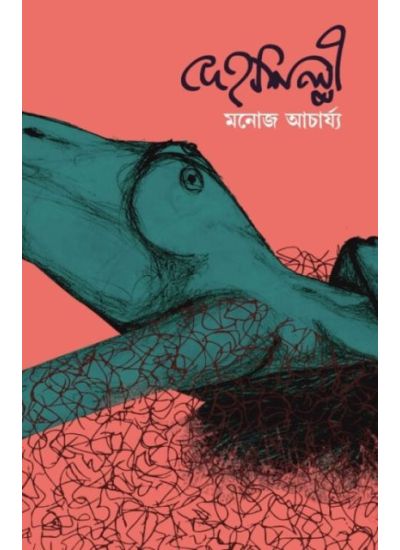 Dehoshilpi - Retail Maharaj