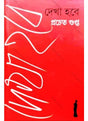 Dekha Hobe - Retail Maharaj