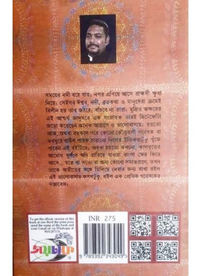 Dekhi Banglar Mukh - Retail Maharaj