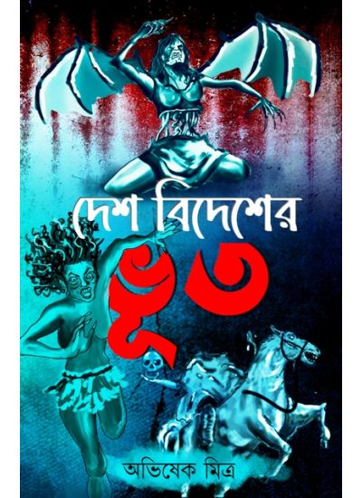 DESH BIDESHER BHOOT - Retail Maharaj