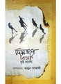 Deshbhag Bitarke Dui Bangla - Retail Maharaj