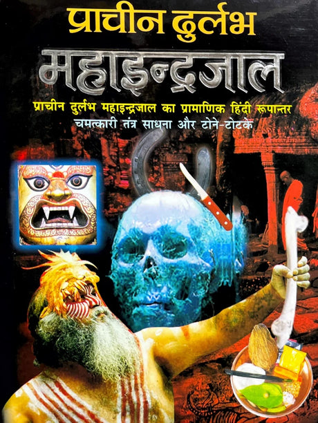 Prachin Durlabh Maha Indrajal [Hindi] - Retail Maharaj