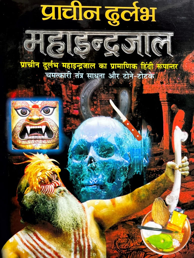 Prachin Durlabh Maha Indrajal [Hindi] - Retail Maharaj
