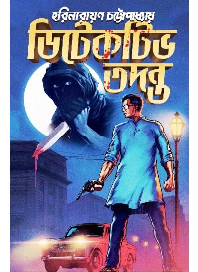 Detective Tadanta - Retail Maharaj
