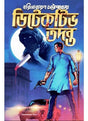 Detective Tadanta - Retail Maharaj