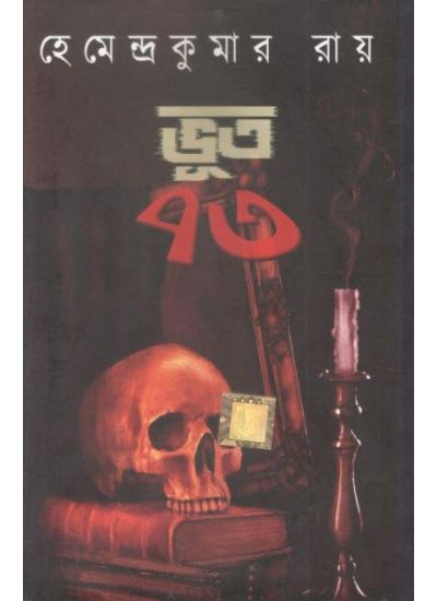 Bhoot 73 - Retail Maharaj